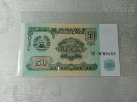 塔吉克斯坦纸币 50卢布 1994年 荧光荧丝纸币，带水印，赠钱币保护袋