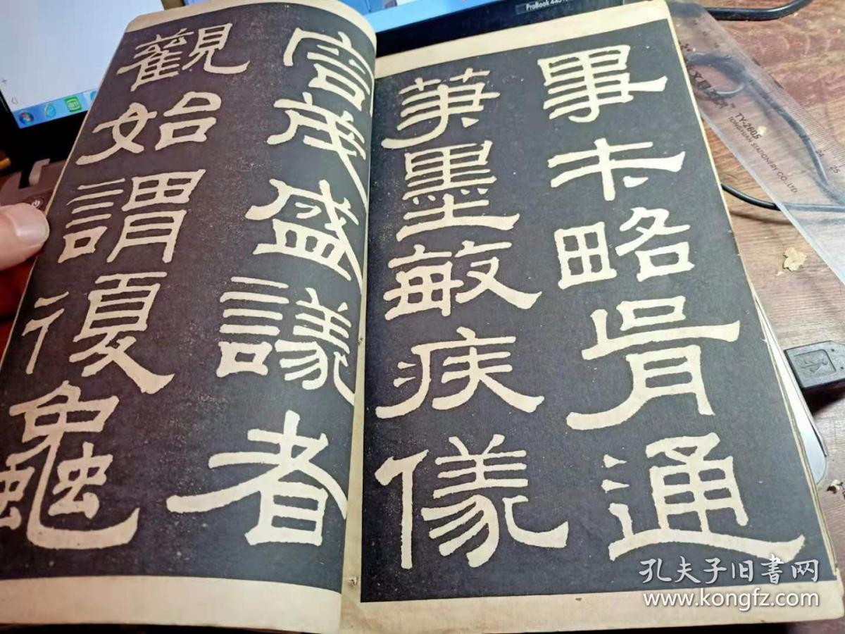 石印汉夏承碑戚伯著碑