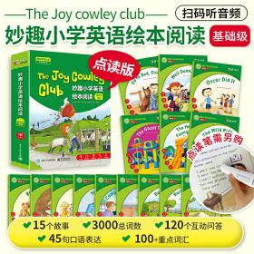 华研外语The Joy Cowley Club妙趣英语绘本阅读 基础版 扫描听音频 可搭Talking Pen智能点读笔