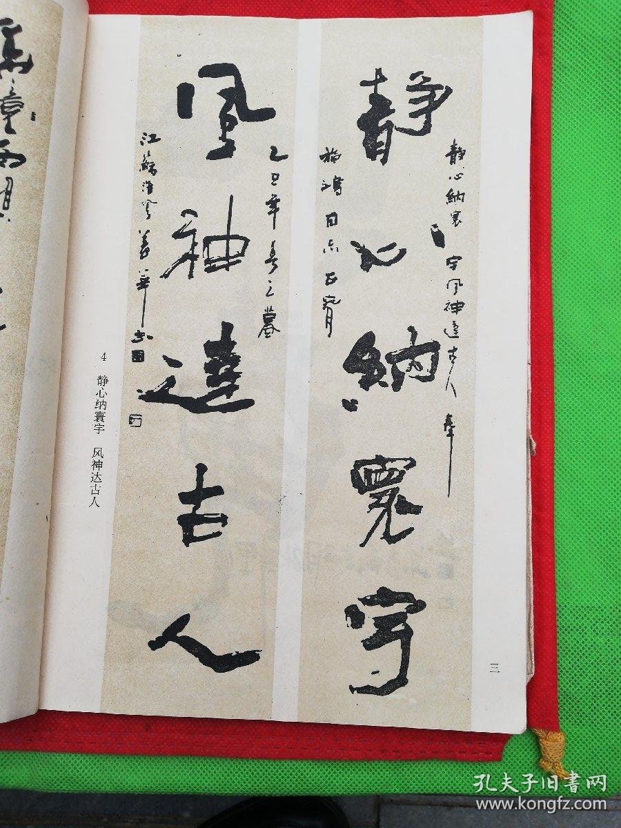 墨海新探一姜华书法作品选