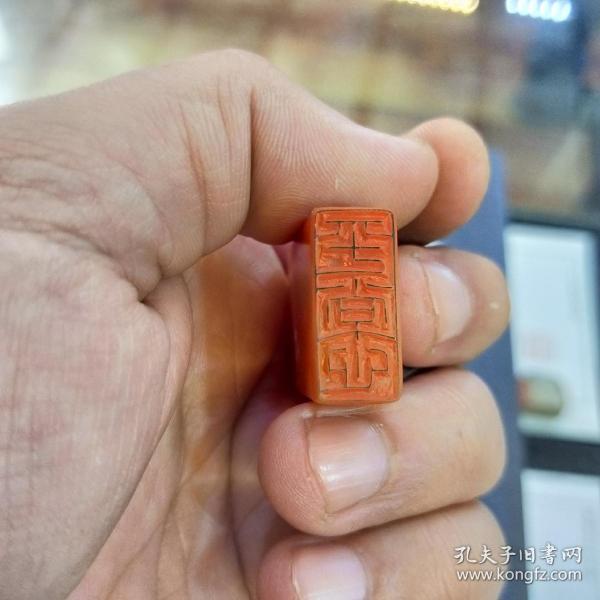 中书协会员吴明重篆刻作品平常心