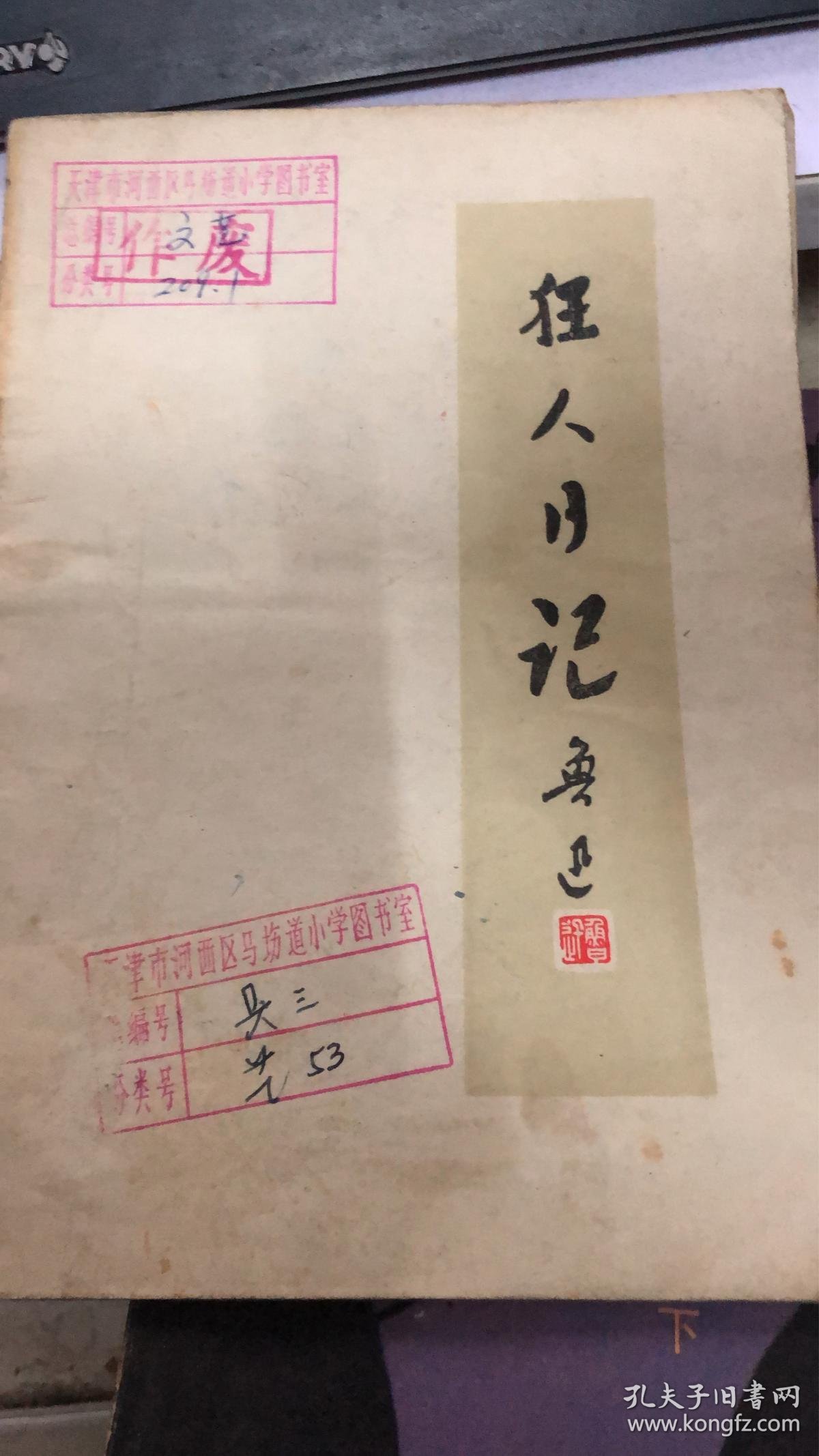 狂人日记(146架)