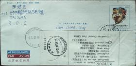 台湾邮政用品、信封、邮简、童玩亚洋邮简实寄广岛退回封一枚，有到达戳