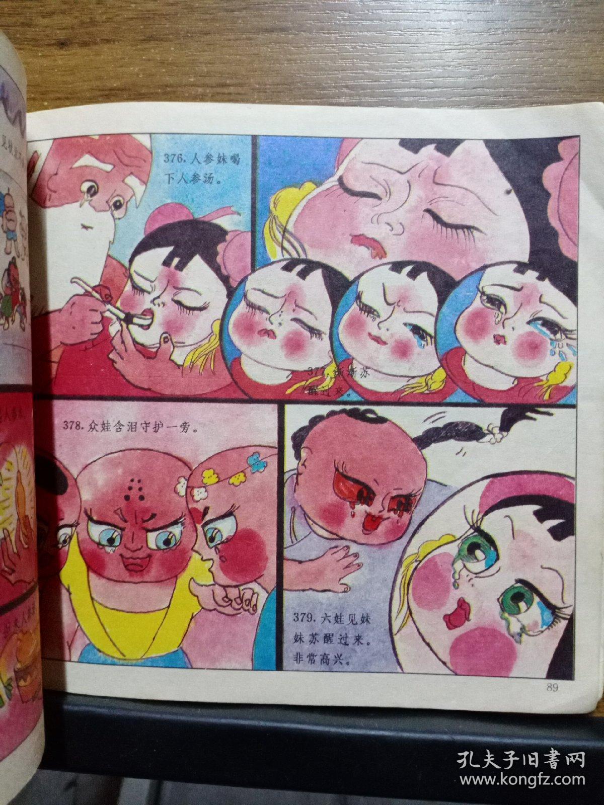 中国优秀动画精选七彩人参娃下册