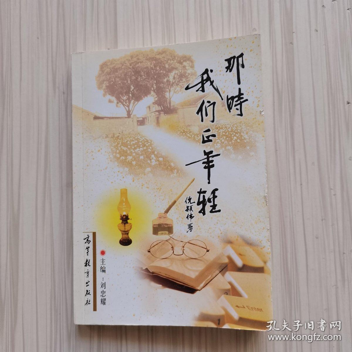 那时我们正年轻