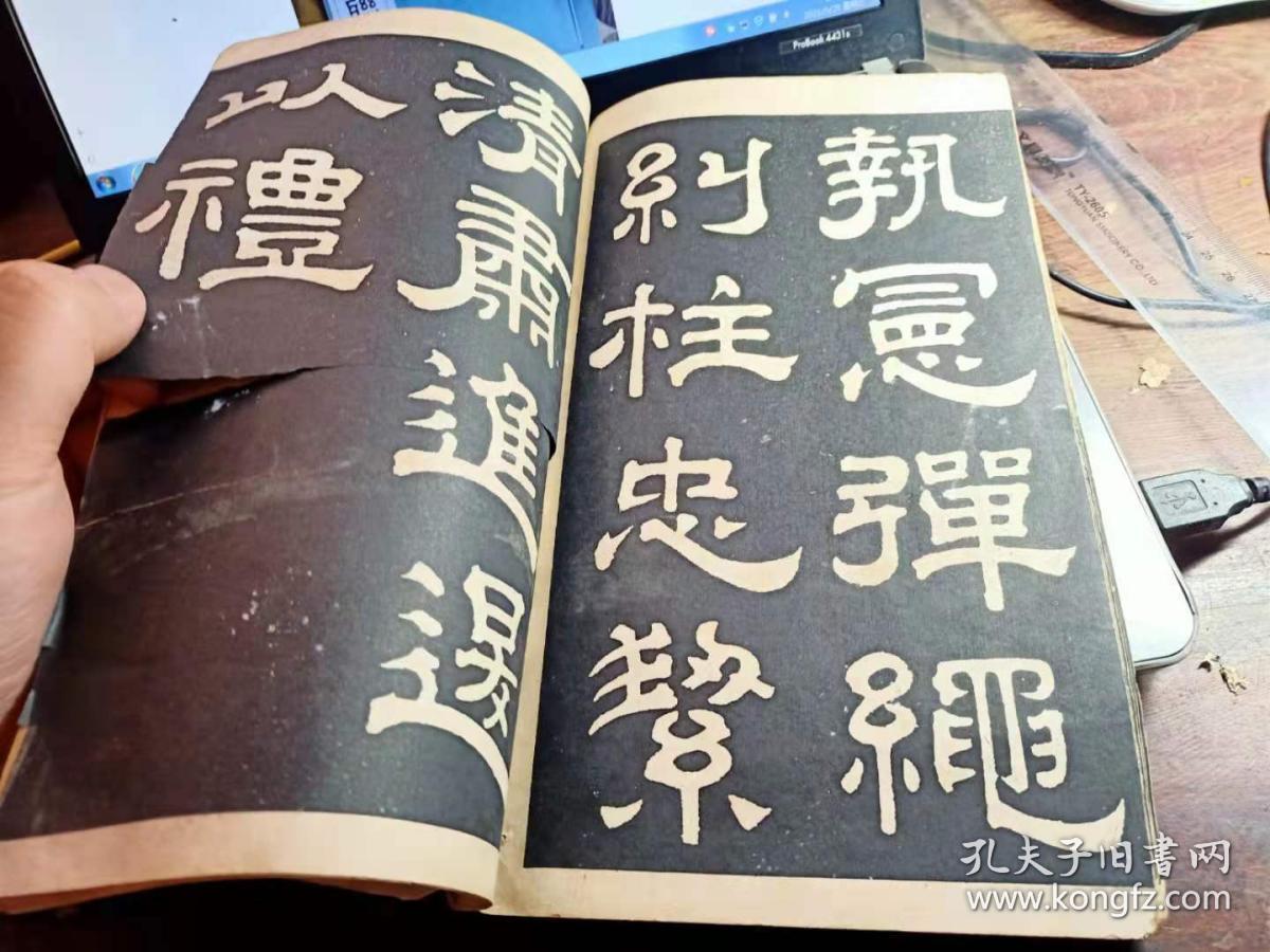 石印汉夏承碑戚伯著碑