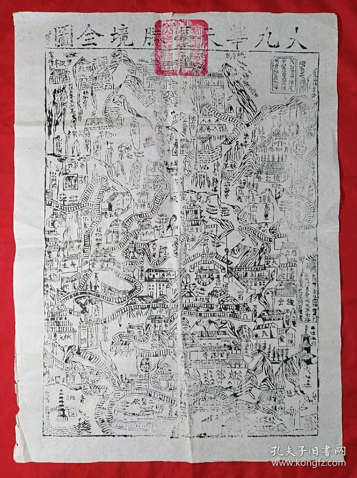 清未民初～佛教《大九华天台胜境全图》一整张有红印(54×39)厘米