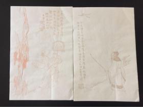 80年代木版水印老信笺，徐宗浩徐石雪高士人物，细致精美，净皮宣纸，2图2页