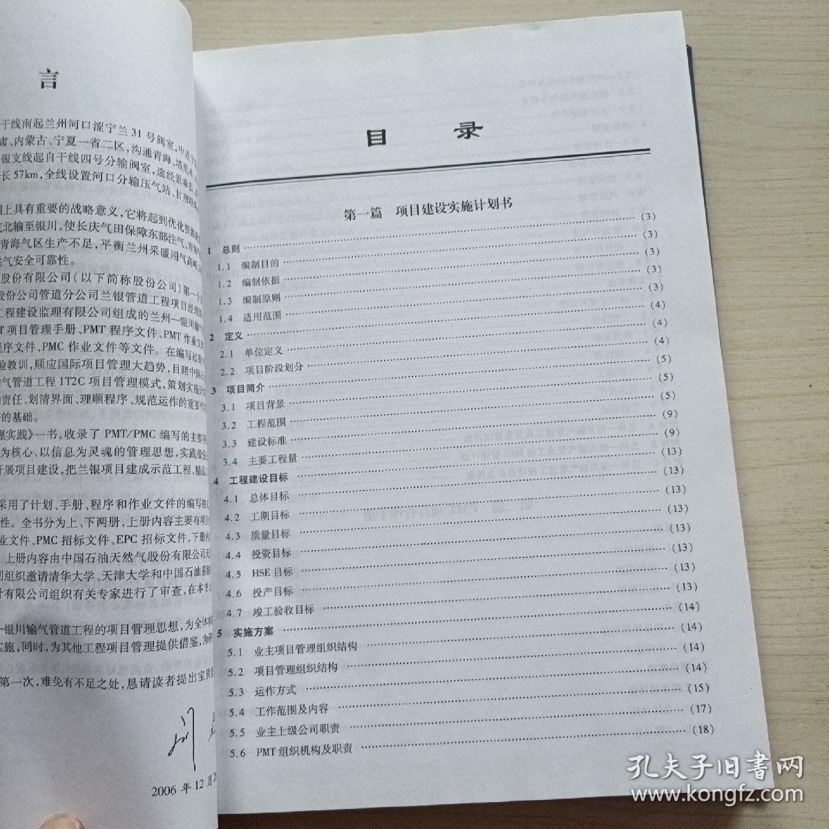 项目管理pmt和pmc区别的简单介绍