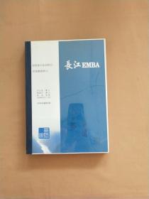 长江EMBA 2008年春季2班：财务会计及分析（1）市场营销学（1）