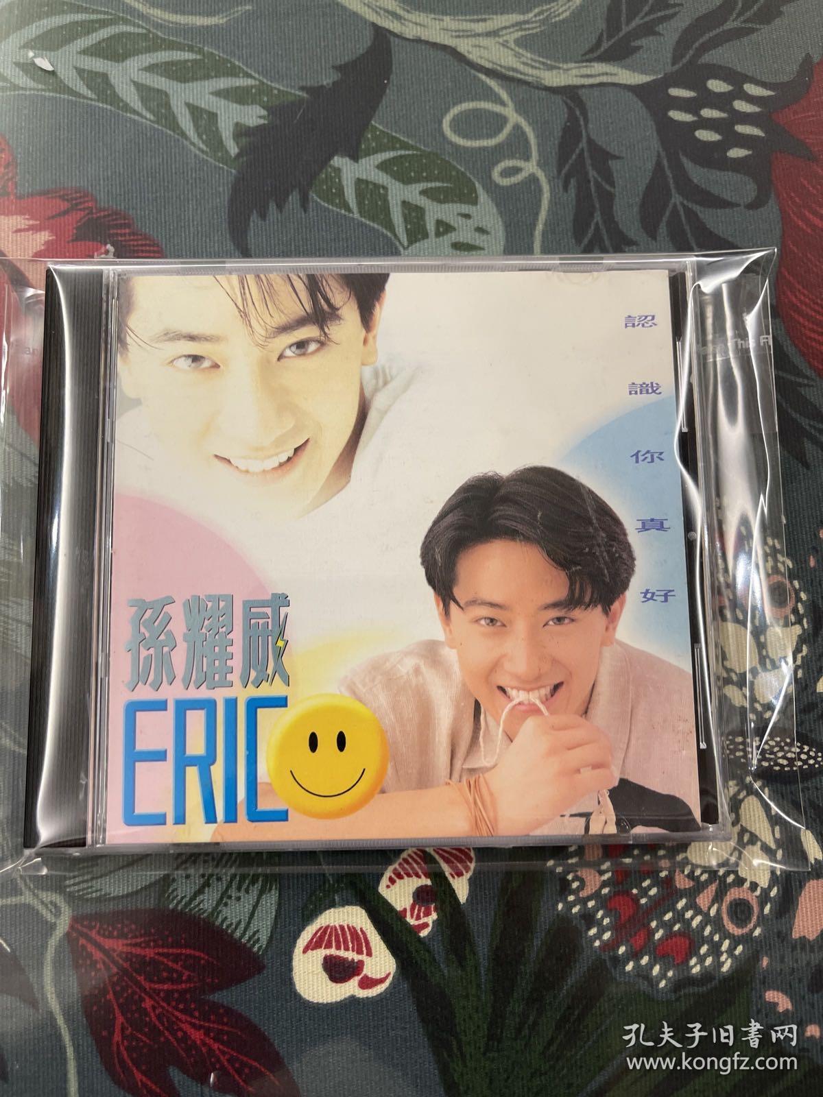 孙耀威认识你真好金点唱片