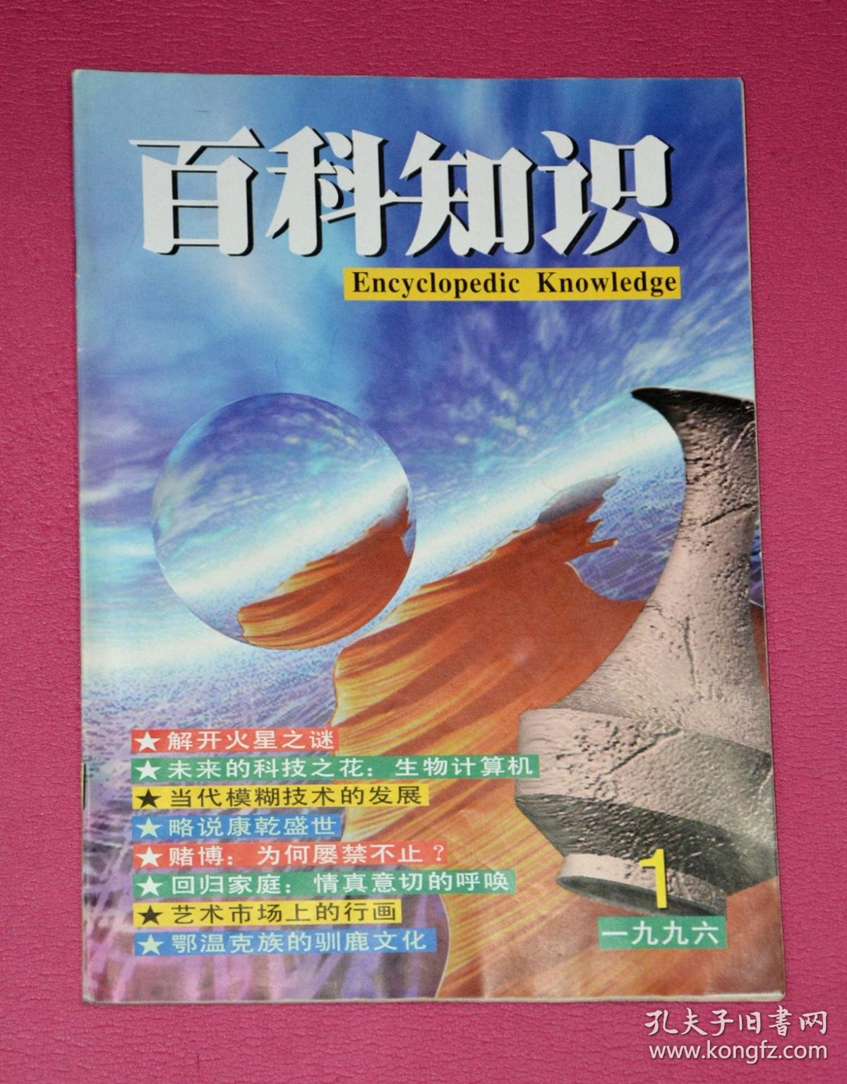 百科知识
