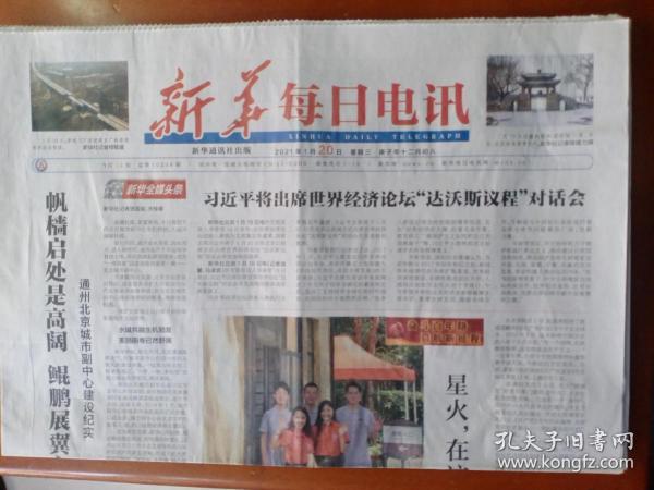 每日新闻报2021年 038e0803a79759fc5b_n.jpg