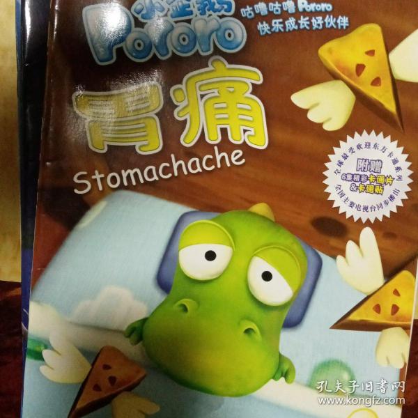 小企鹅pororo 第3辑(小企鹅系列共11本)