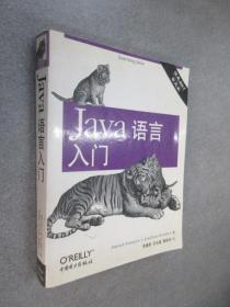 Java(TM)语言入门   无盘