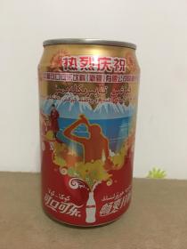 2009可口可乐罐子330毫升（热烈庆祝中粮可口可乐饮料新疆有限公司隆重开业）【空罐】
