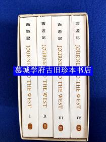 【稀见】【1990年一版】吴承恩/著《西游记》4册一函（全），詹纳尔/英译（Chinese Classics）Journey to the West by Wu Chengen, translated bz W.J.F. Jenner（Volume I-IV）