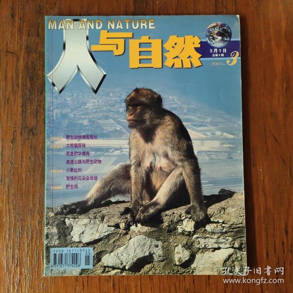 [人与自然人体画册全集] 图书价格_书籍图片_网购评论_孔夫子旧书网