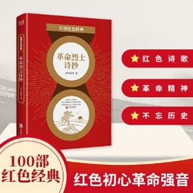 革命烈士诗抄