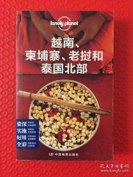 [越南 老挝 柬埔寨 泰国地图] 图书价格_书籍图片_网购评论_孔夫子