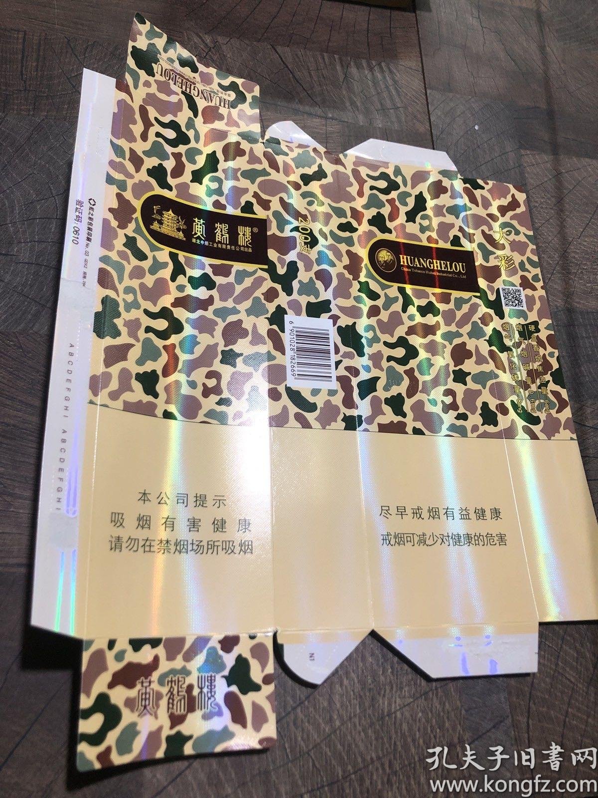 黄鹤楼大彩烟盒烟标