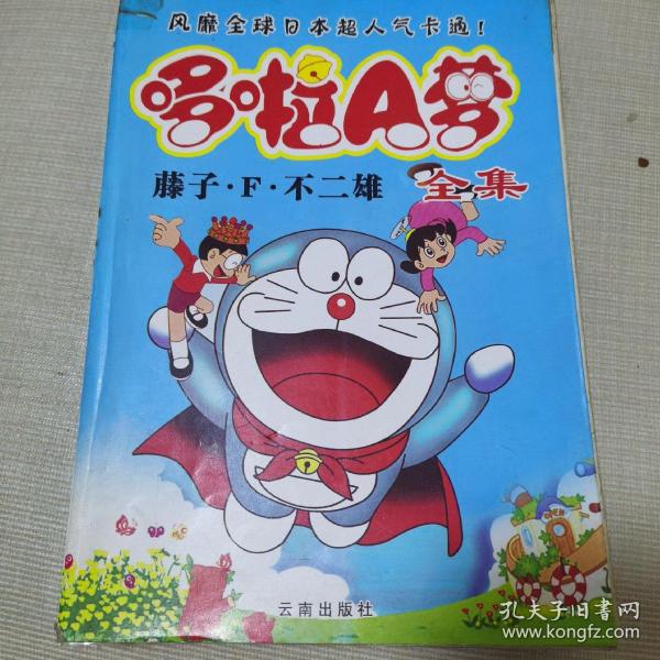 藤子f 购买藤子f相关商品 孔夫子旧书网