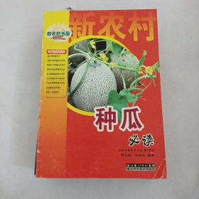 种瓜_购买种瓜相关商品_孔夫子旧书网