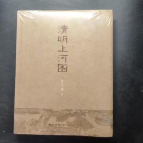 清明上河图