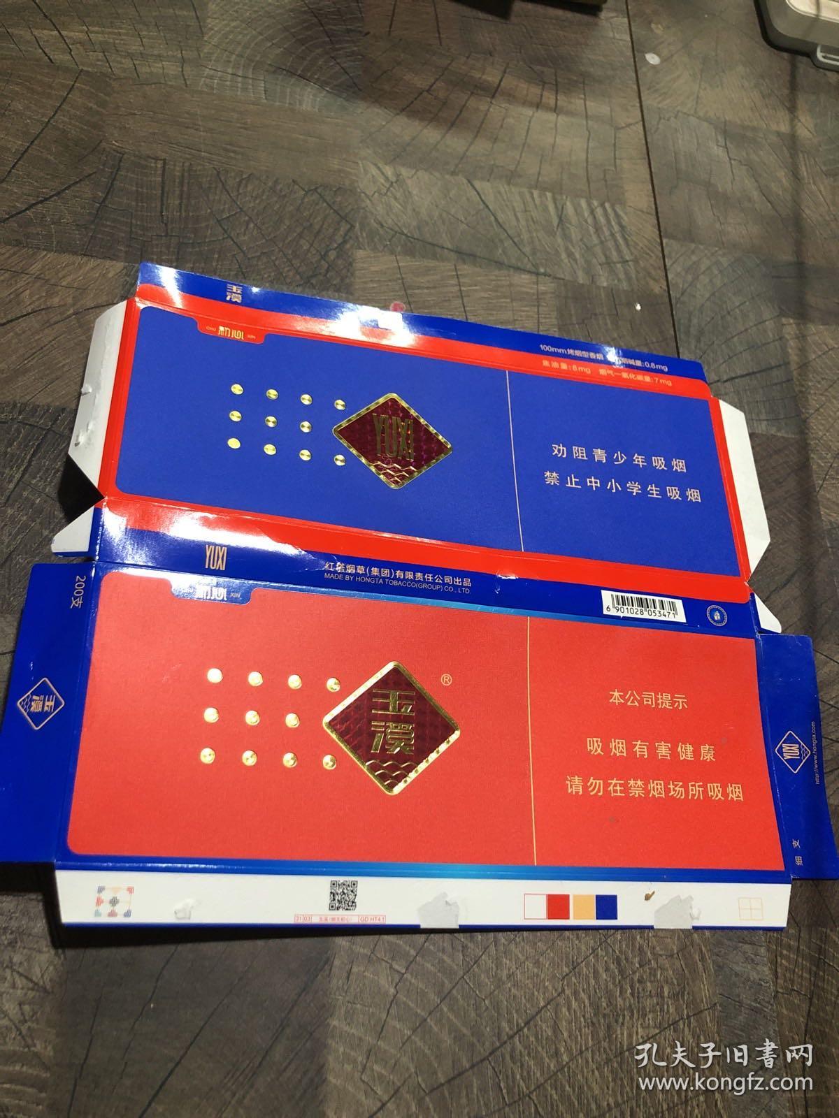 玉溪初心细支烟盒