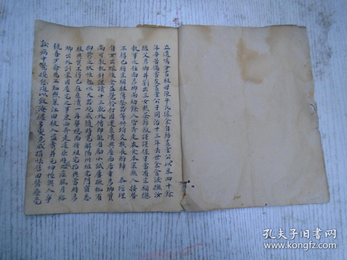 光绪贰拾九年元日吉 其顺堂陈 勤俭治家 光绪叁拾年月日立嘱分书陈平氏 承分继孙秉乾曾孙继锤 见分族长陈三十 房长三五 董事永福 族 兆钧忠榕林生五三 親马益卿王锦青盛善庭 鄰孙规刚 代笔平潁农 手稿 毛笔书写 孔夫子旧书网