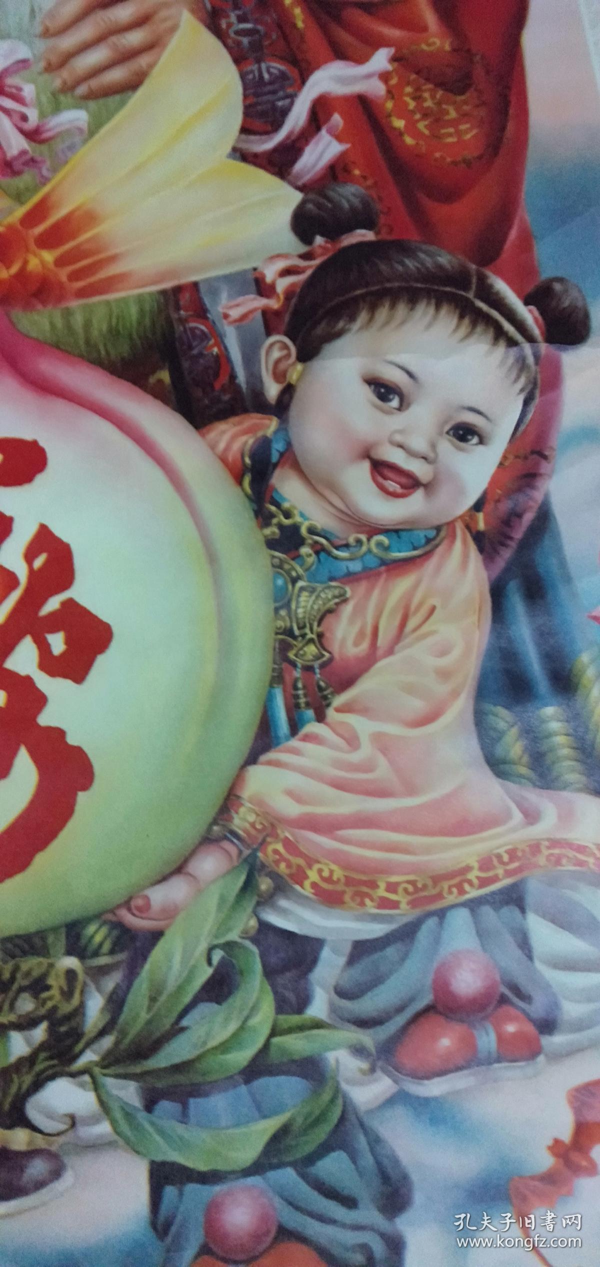 九十年代年画 祝您长寿