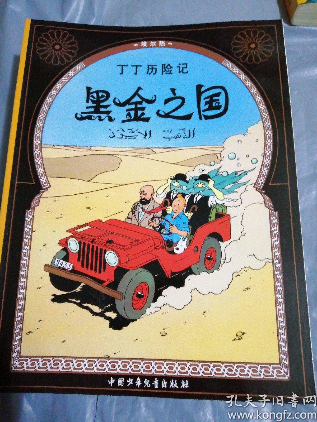 丁丁历险记1--22册(22本)