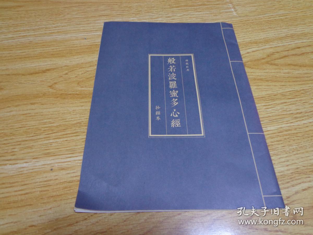 般若多心经