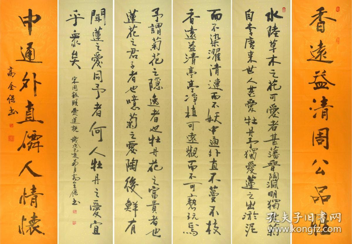 老书法家高全保行书四条屏 对联--周敦颐.爱莲说