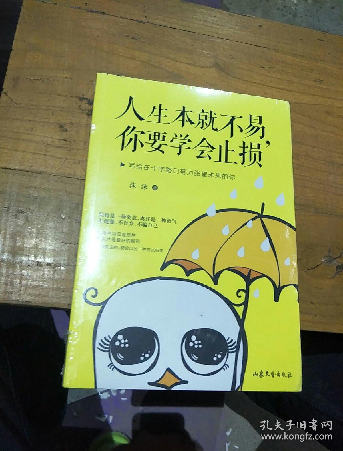 人生本就不易你要学会止损