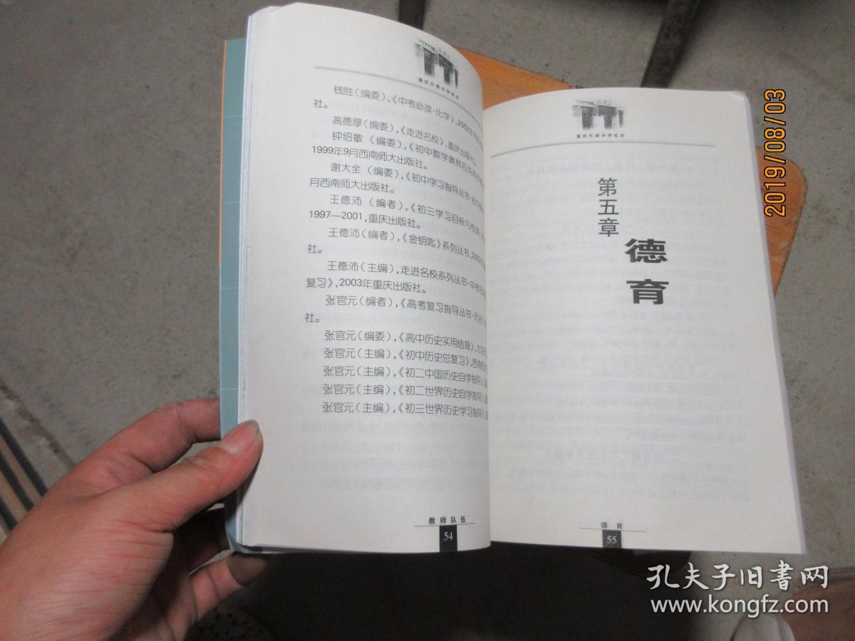 重庆巴蜀中学校史 49119