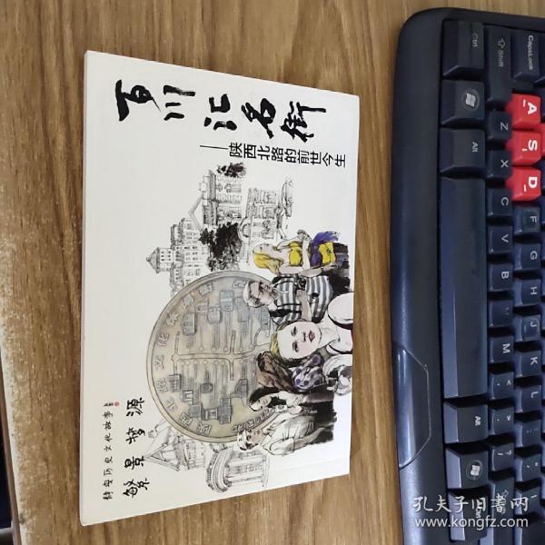 繁景梦缘 静安历史文化故事系列连环画—百川汇
