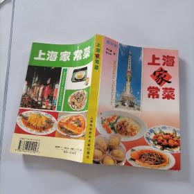 上海家常菜 修订本
