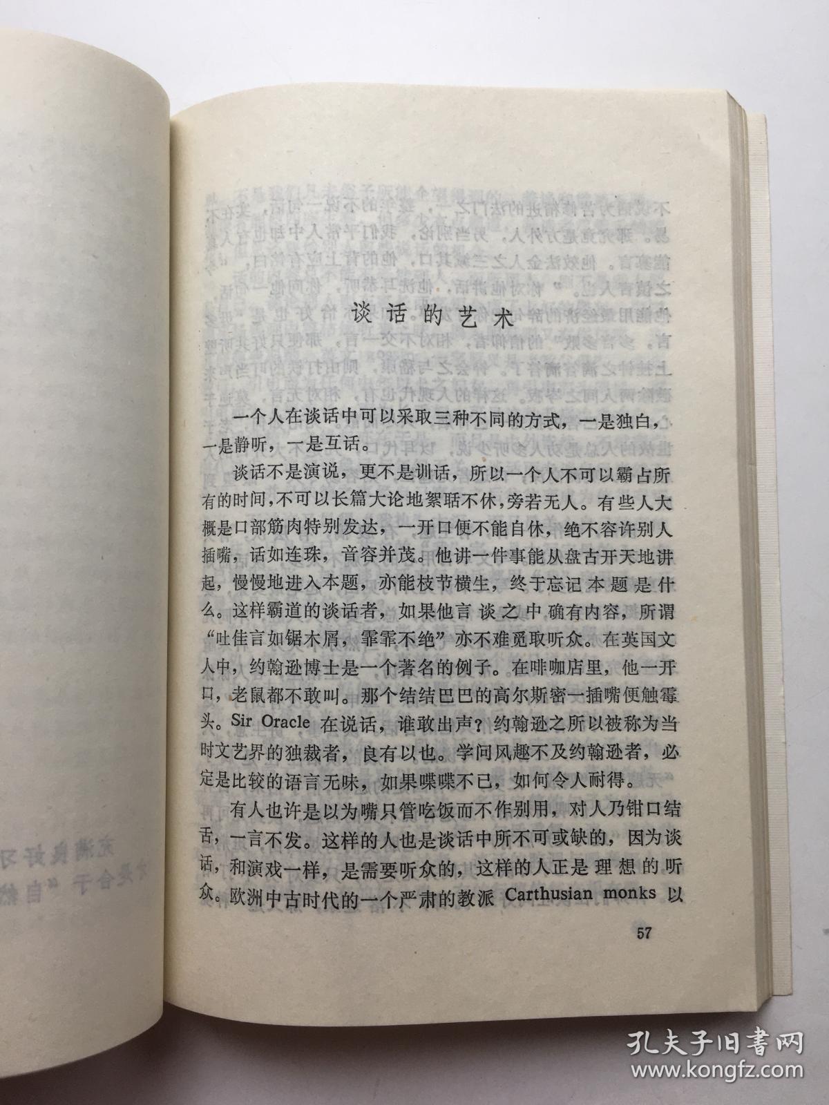 雅致人生:梁实秋小品