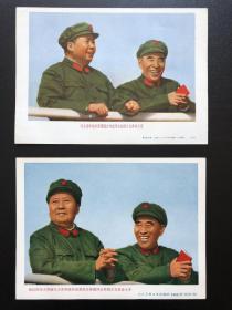 红色收藏 毛主席和林副主席 画片 年历卡 卡片收藏
【长约12-13厘米，背面白的】