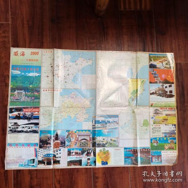 威海交通旅游图2000