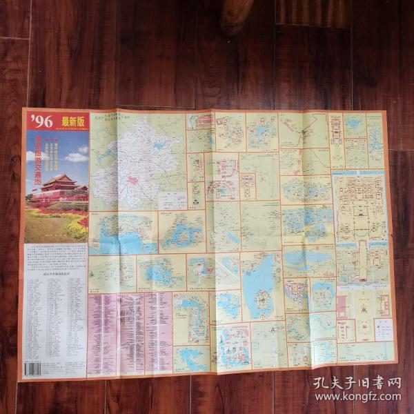 北京旅游交通图96最新版