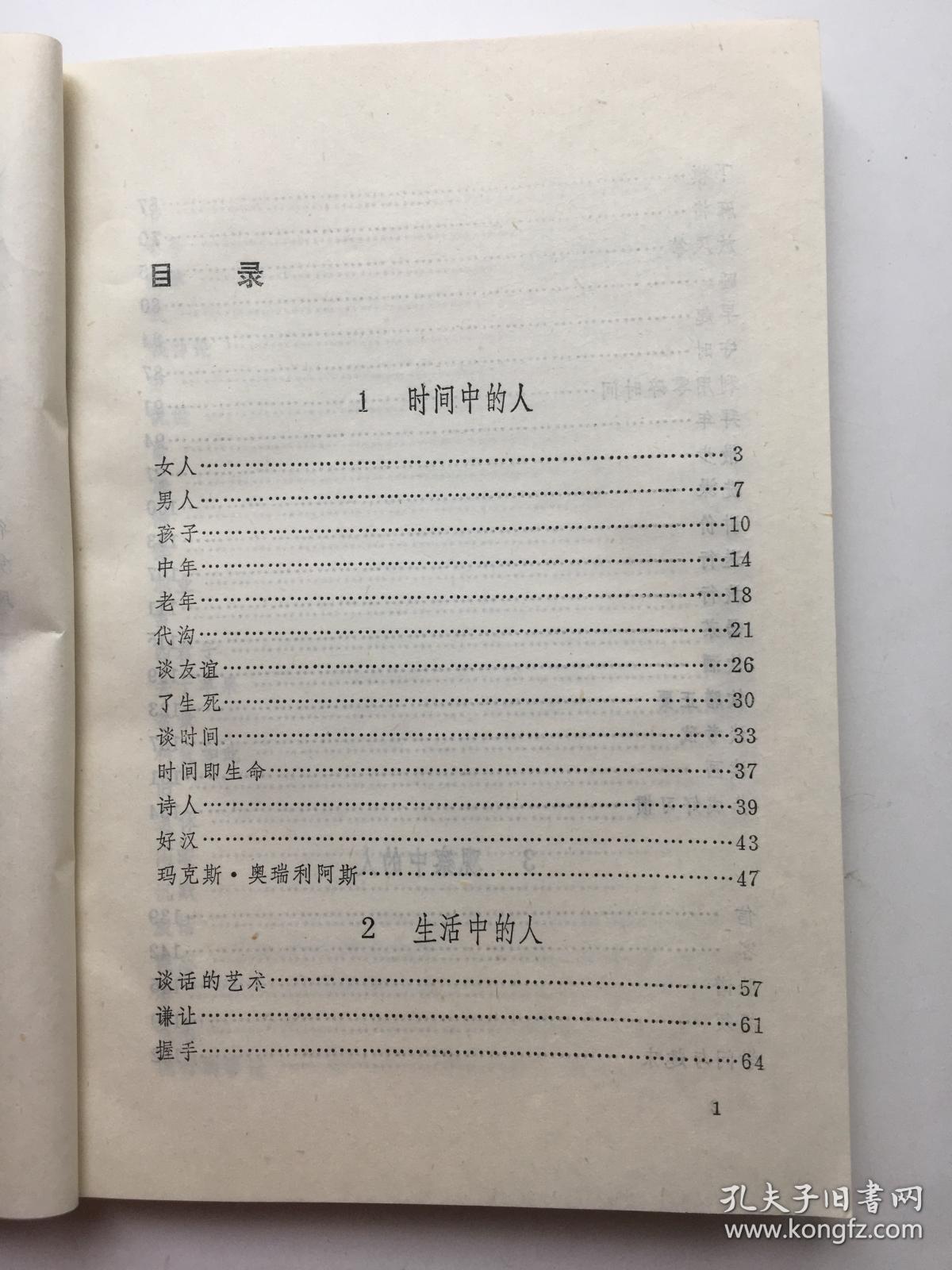 雅致人生:梁实秋小品