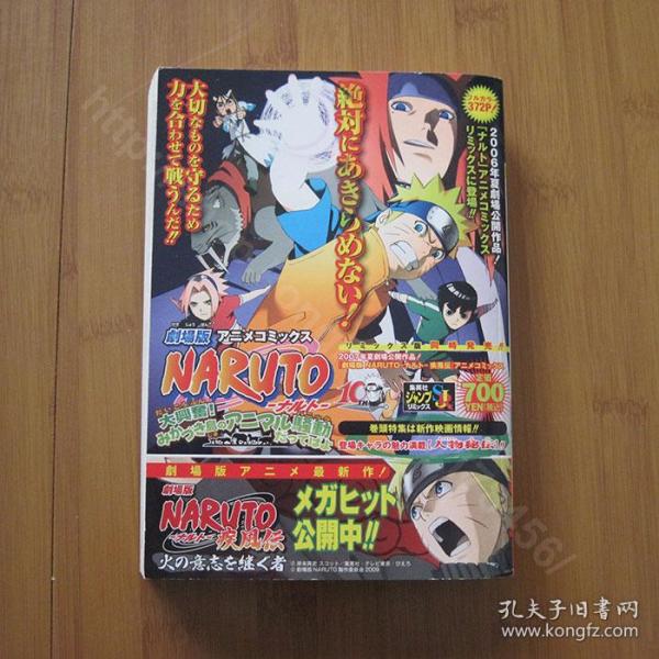 火影忍者 大兴奋 三日月岛上的动物骚乱tv版漫画naruto 日文版 岸本齐史 孔夫子旧书网 火影忍者 大兴奋 三日月岛上的动物骚乱tv版漫画naruto 日文版 岸本齐史 孔夫子旧书网