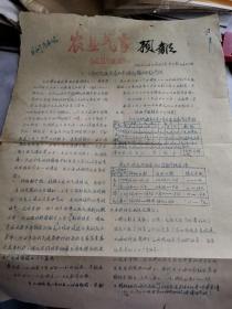 洵阳文献    1960年洵阳县气象简报第4期  蜡刻油印  有装订孔同一来源