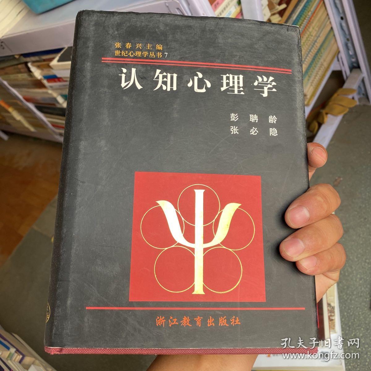 认知心理学