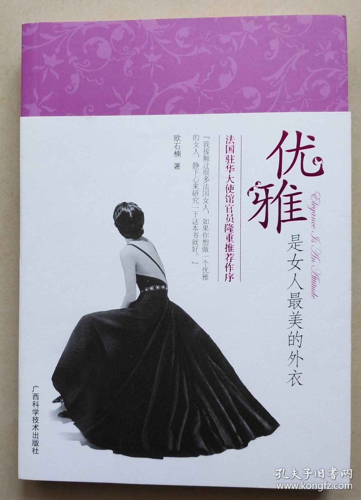 优雅是女人最美的外衣