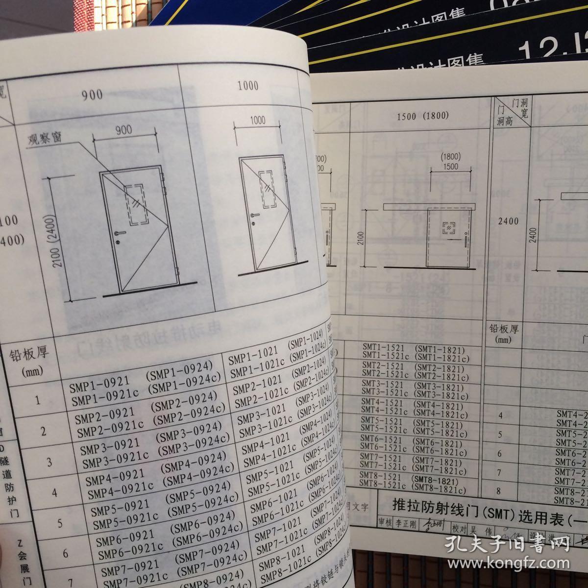 17j610-2特种门窗(二)防射线门窗 快速软质卷帘门 气密门 闸门窗 隧道