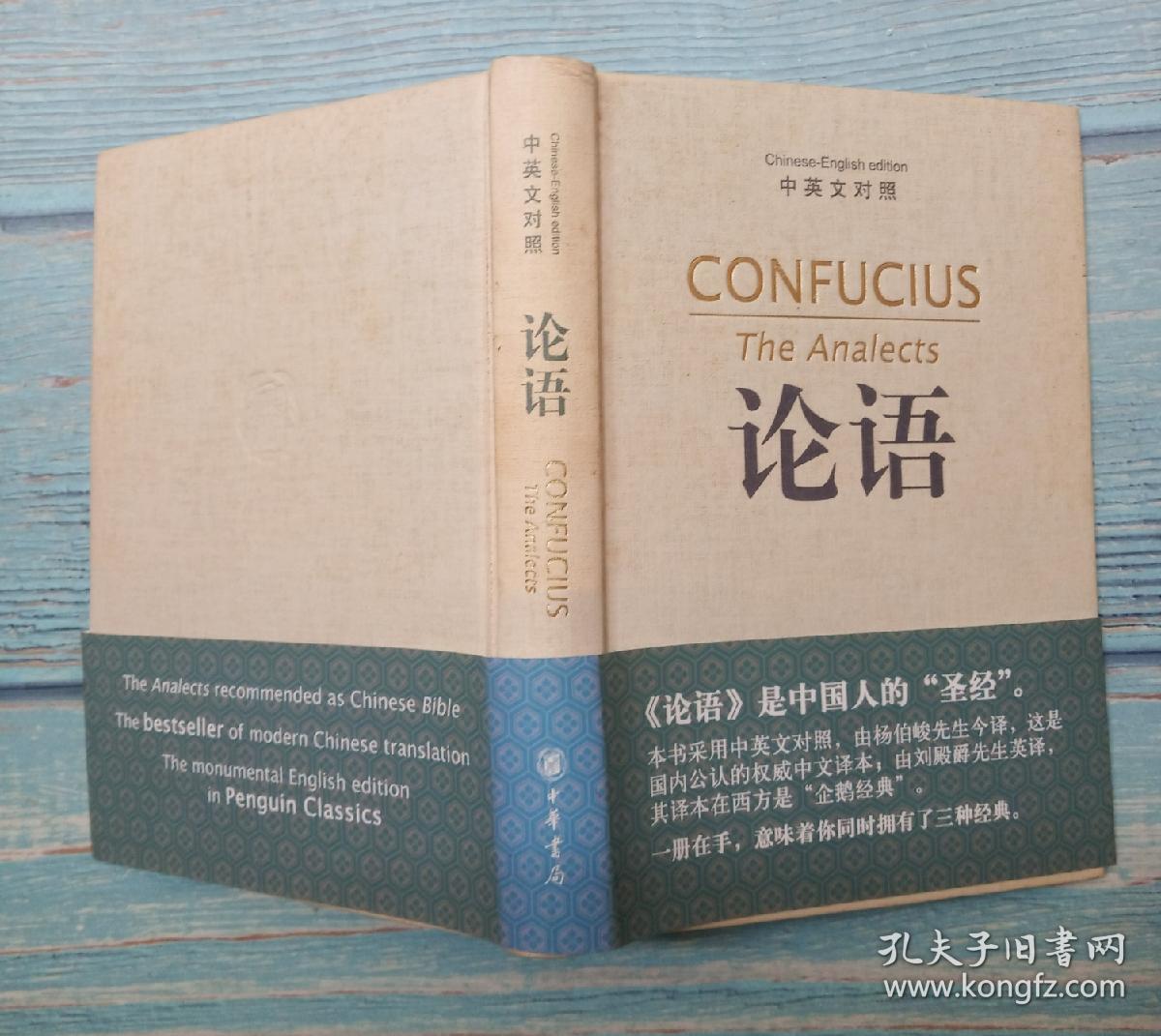 论语(中英文对照):the analects of confucius