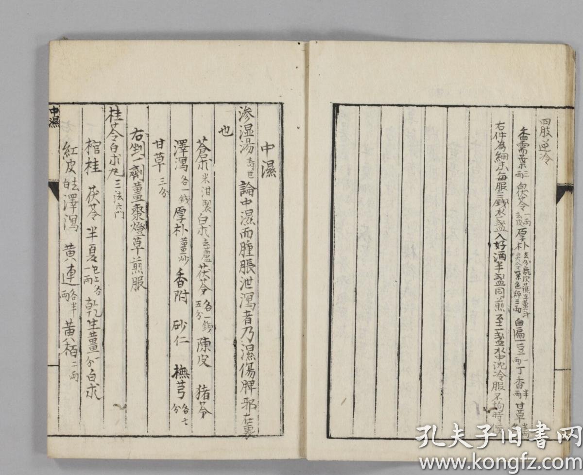 日本江户汉方医学:群方类抄 8卷 (复印本,高清扫描彩印装订成册)